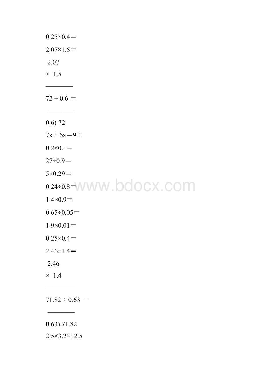 小学五年级数学上册口算笔算天天练精品80.docx_第2页