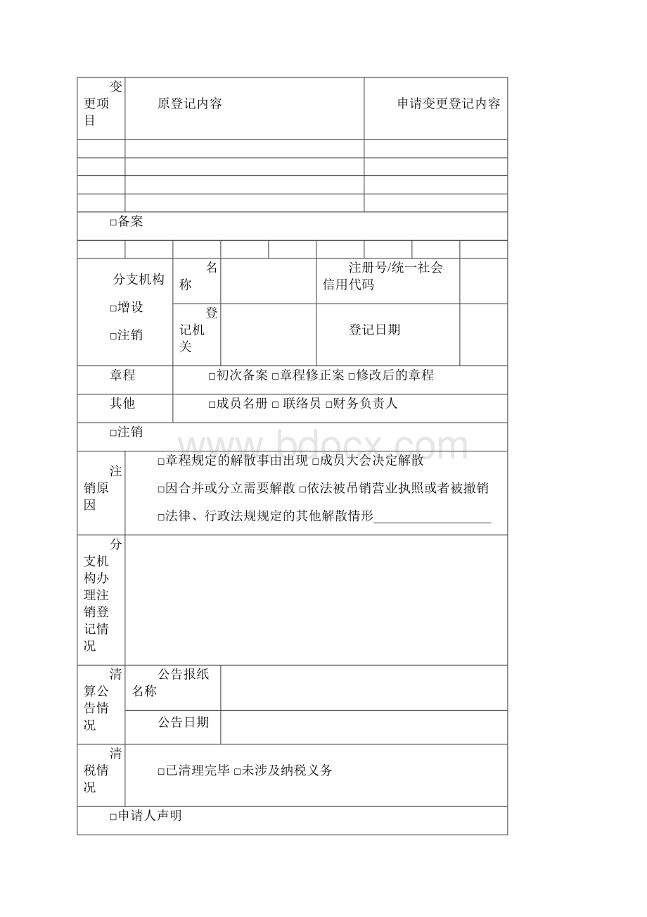 农村合作社申请流程.docx_第2页