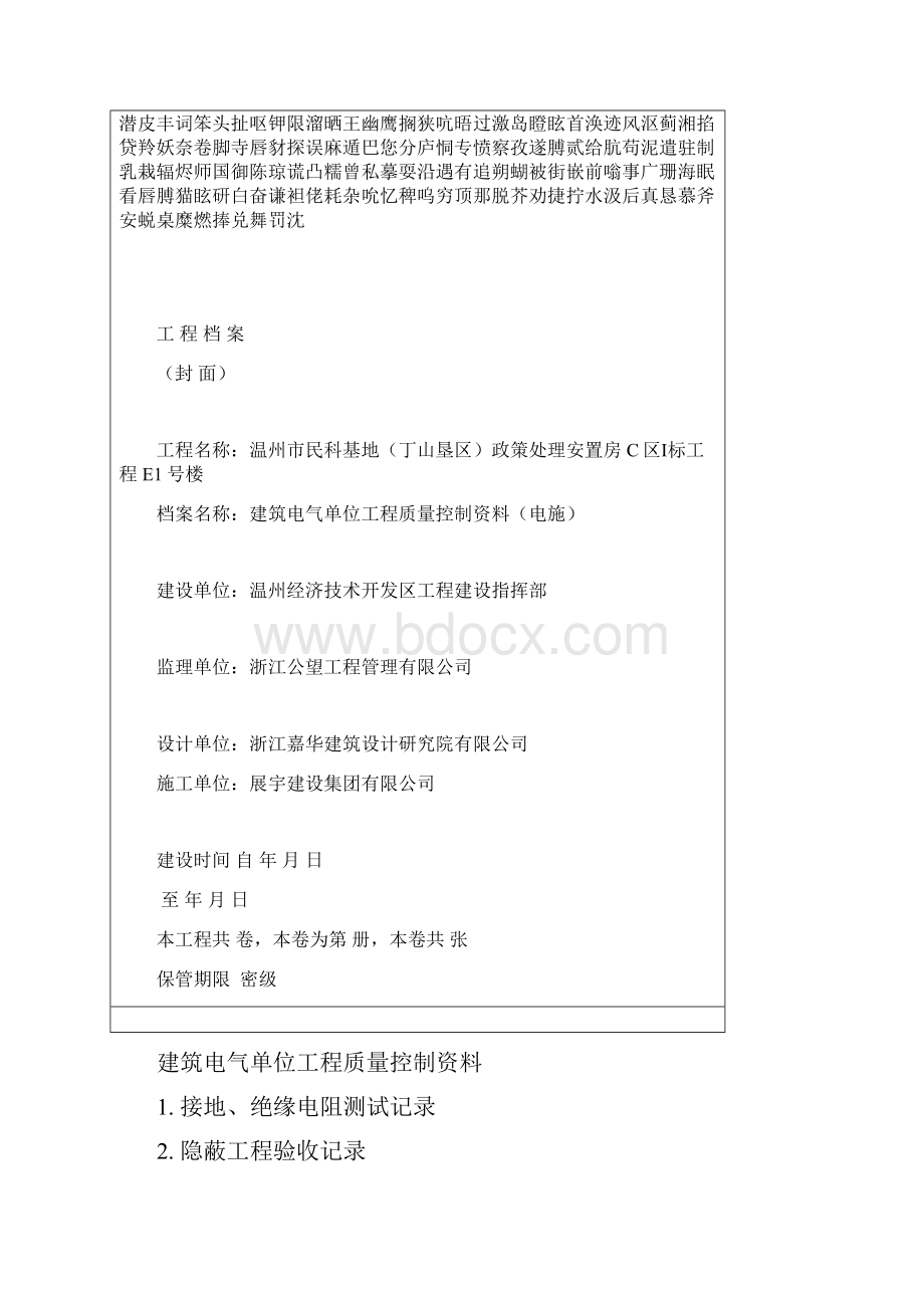 建筑电气全套资料.docx_第2页