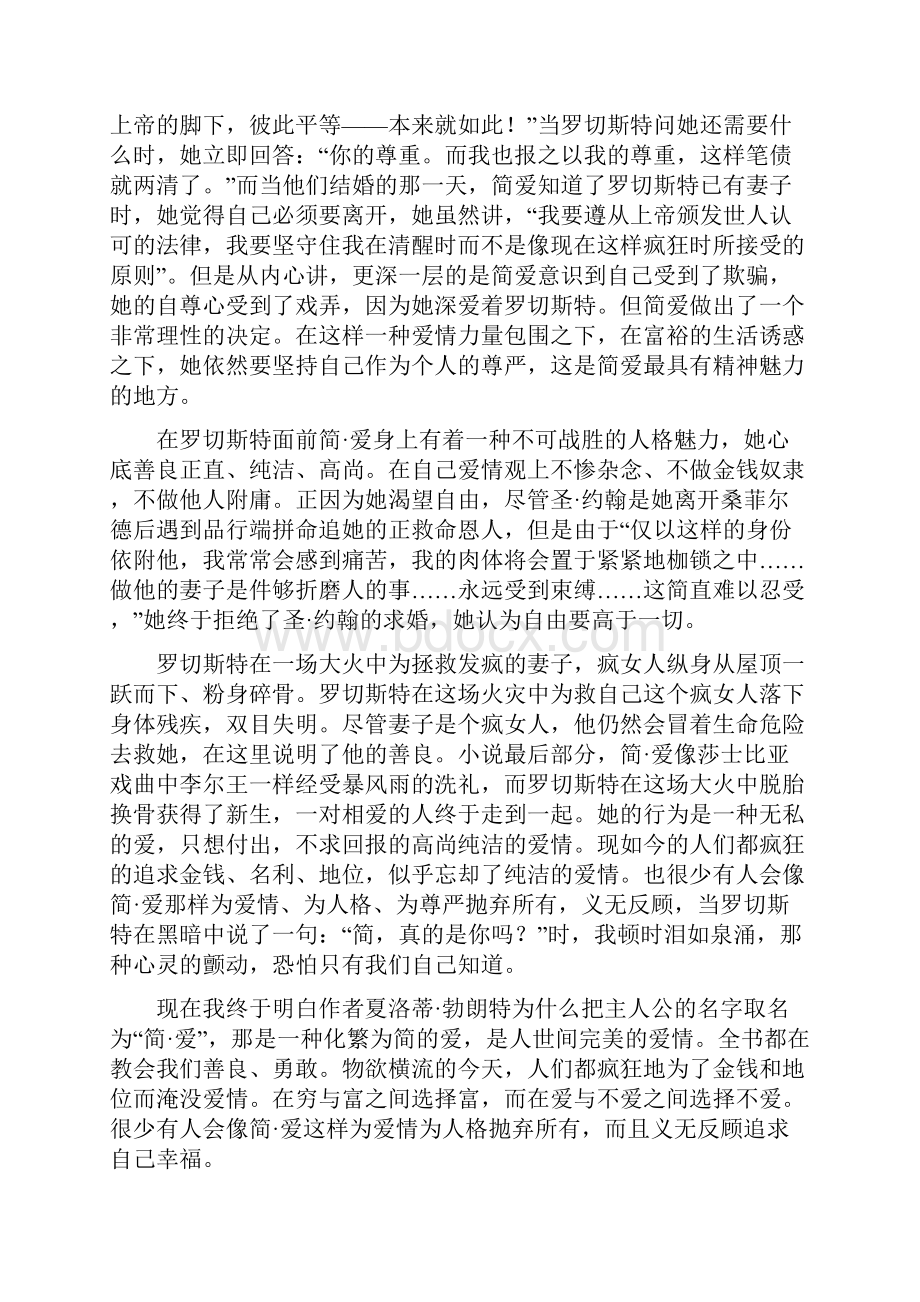 简爱读后感1500字大学.docx_第2页