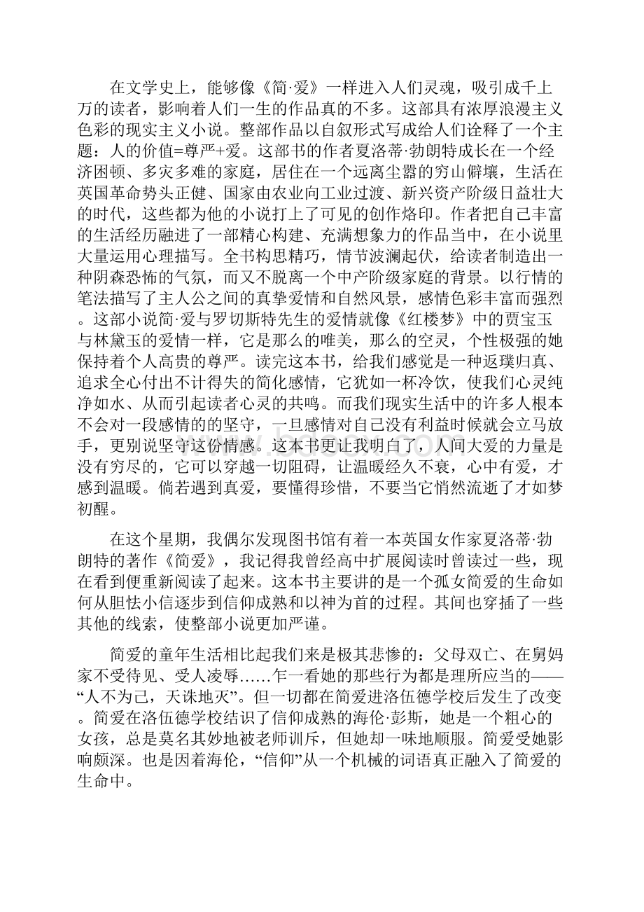 简爱读后感1500字大学.docx_第3页