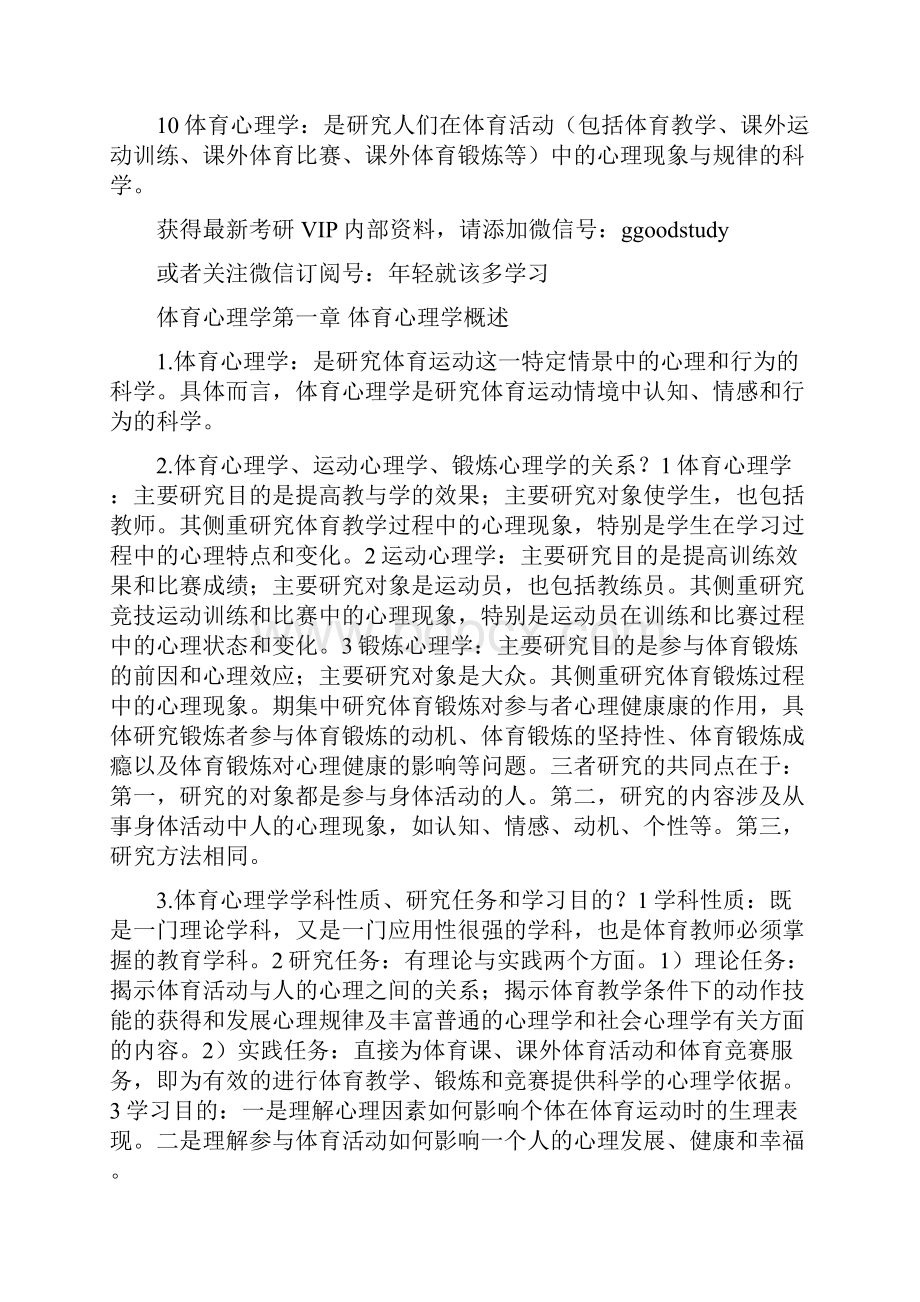 体育心理学考研复习.docx_第2页