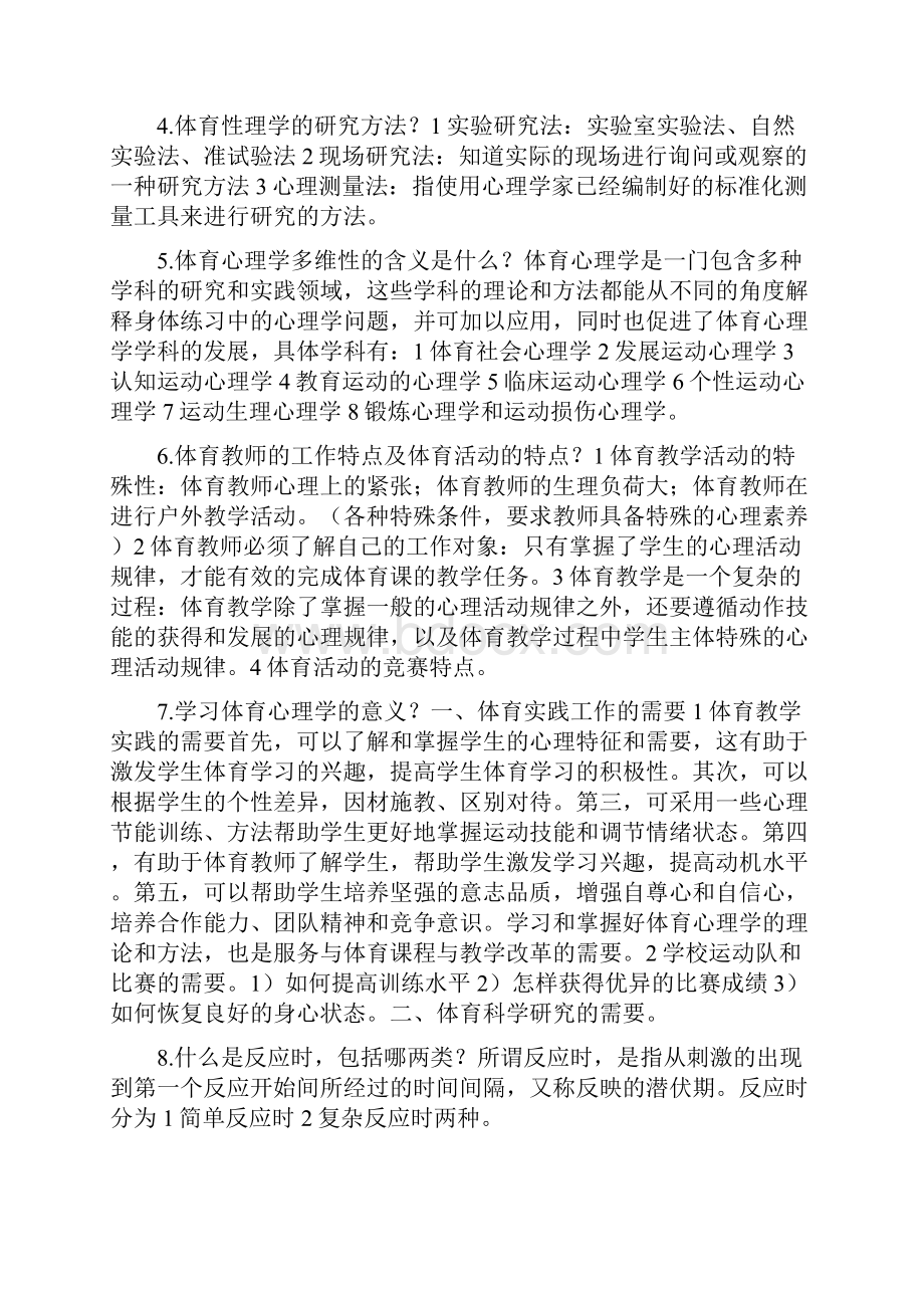 体育心理学考研复习.docx_第3页