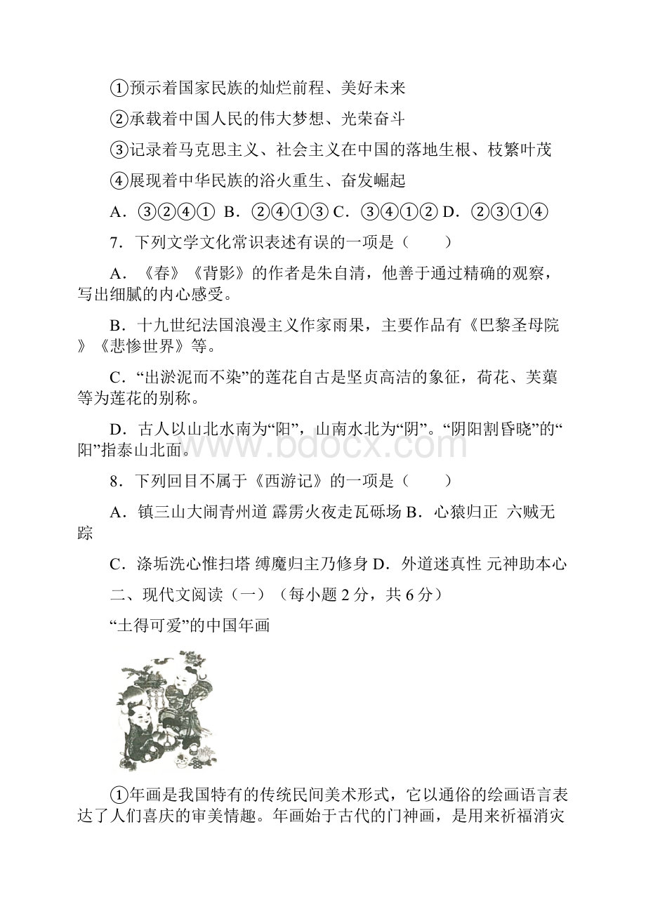 广西防城港市中考语文试题及参考答案word解析版.docx_第3页