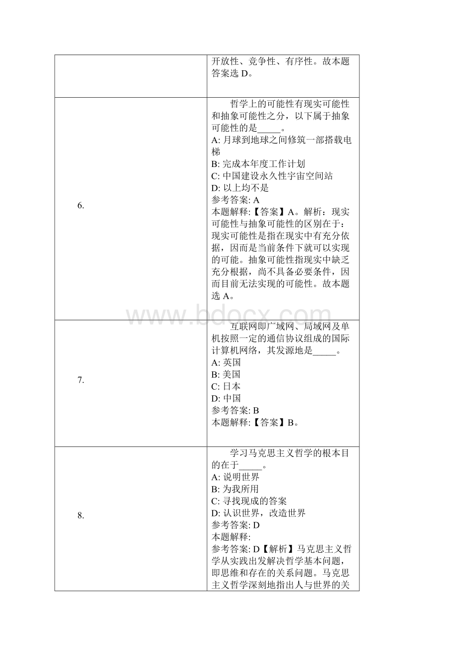 雷州市事业单位招聘试题及答案解析.docx_第3页