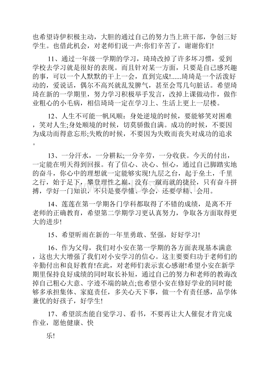 母亲作文之母亲给孩子童年的寄语.docx_第2页