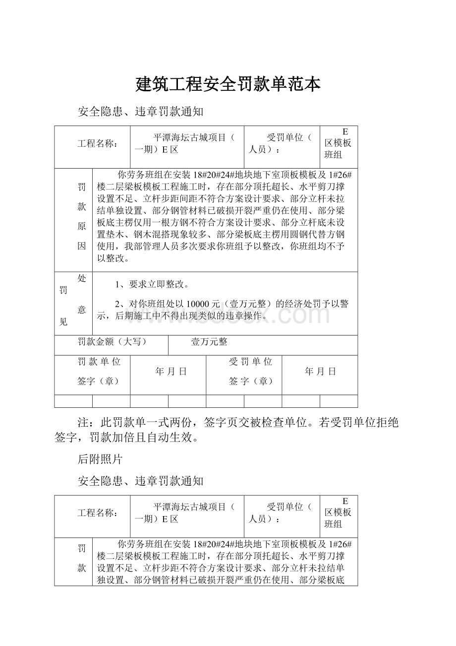 建筑工程安全罚款单范本.docx