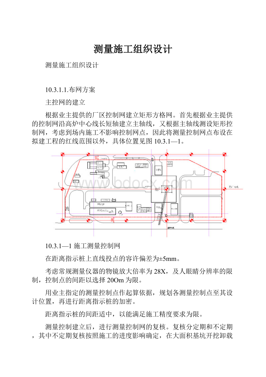 测量施工组织设计.docx