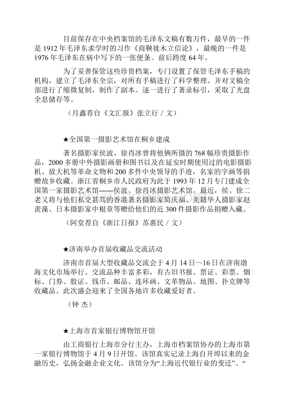 中国沈阳书画艺术节将于开幕.docx_第3页