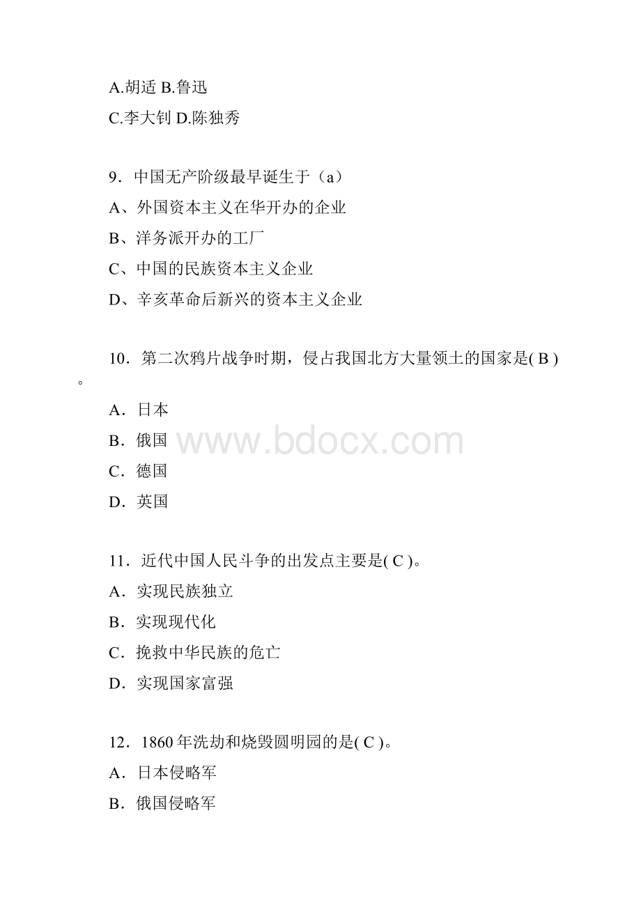 中国近代史纲要复习题含答案alg.docx_第3页