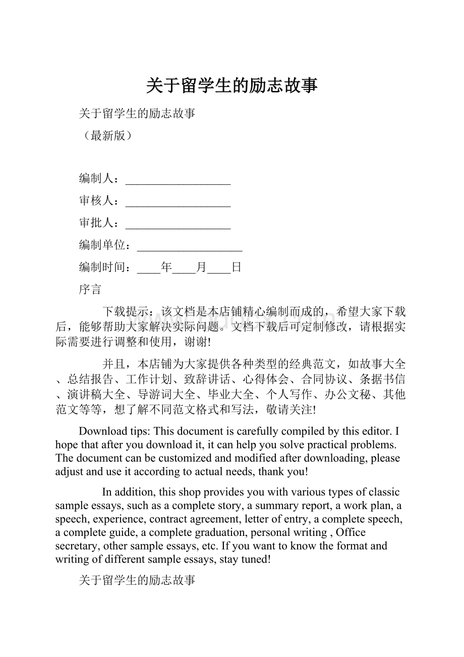 关于留学生的励志故事.docx