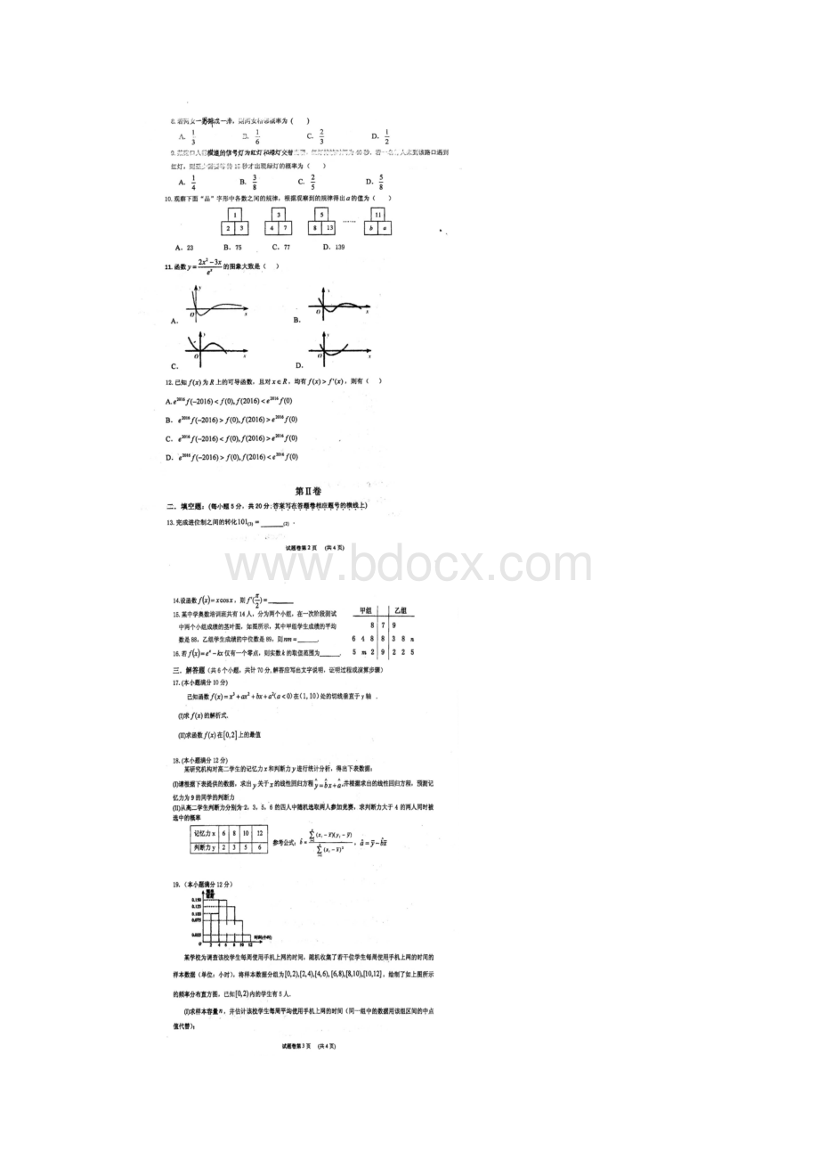 四川省仁寿第一中学校北校区学年高二数学月考试题文扫描版.docx_第2页