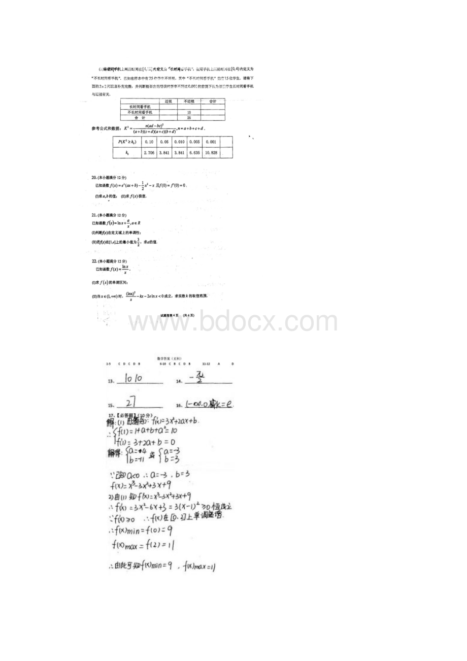 四川省仁寿第一中学校北校区学年高二数学月考试题文扫描版.docx_第3页