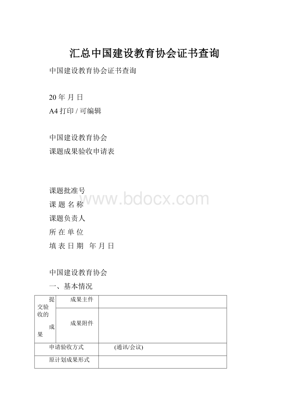 汇总中国建设教育协会证书查询.docx_第1页