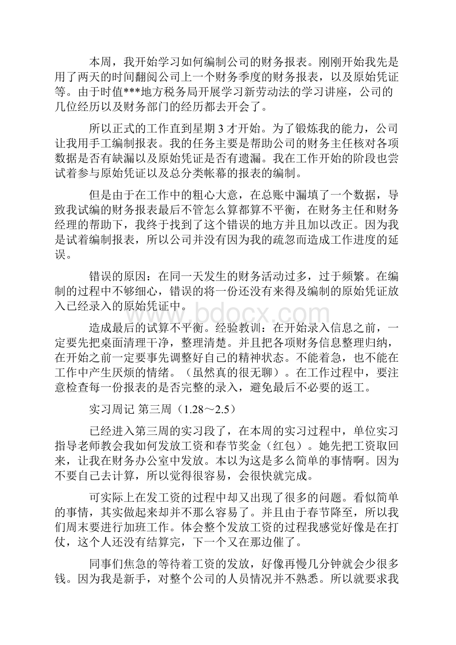 房地产会计实习周记.docx_第2页