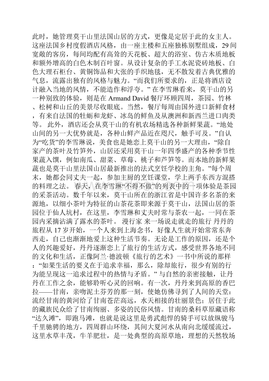 女性环球旅行计划书.docx_第2页