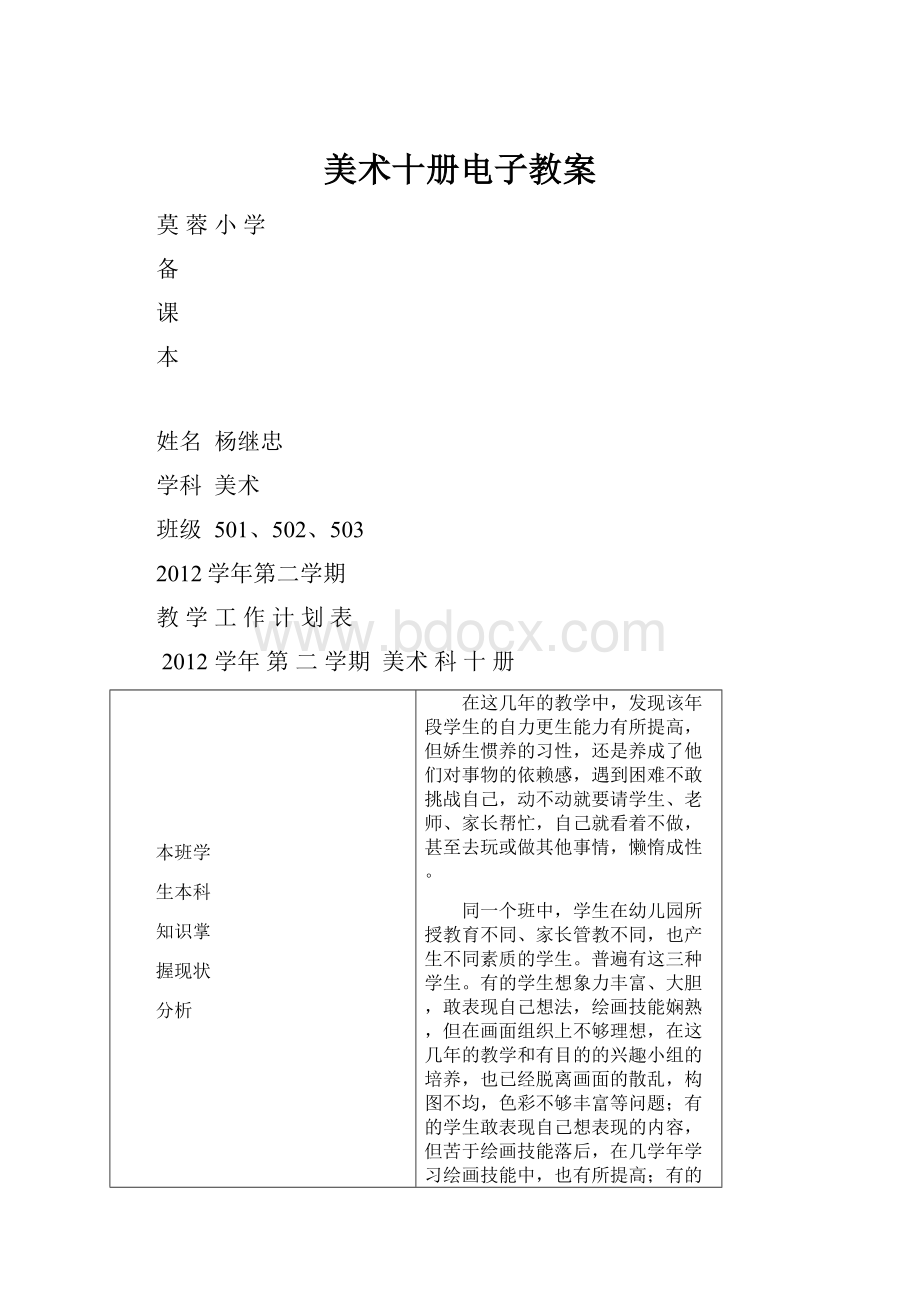 美术十册电子教案.docx