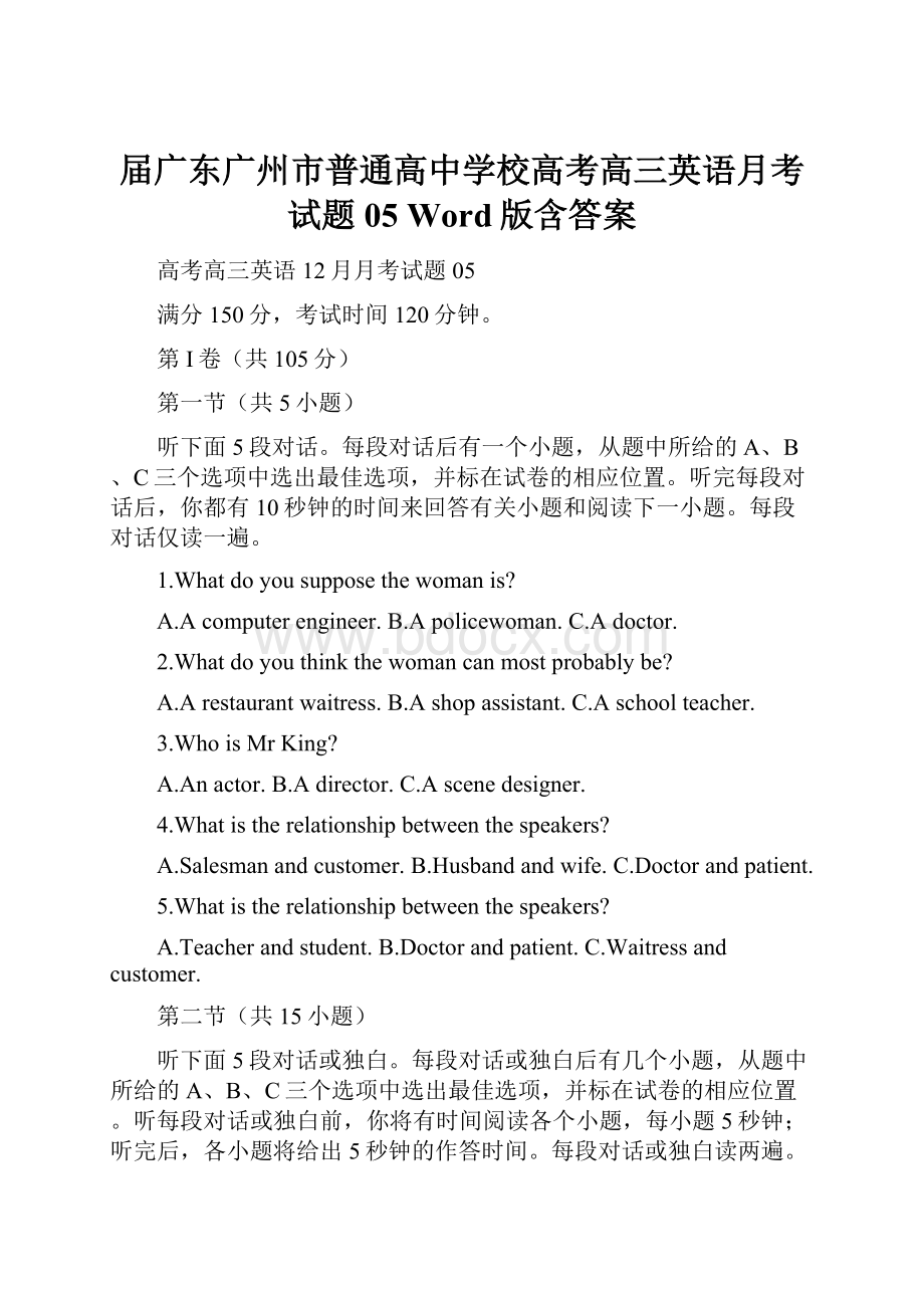 届广东广州市普通高中学校高考高三英语月考试题05 Word版含答案.docx