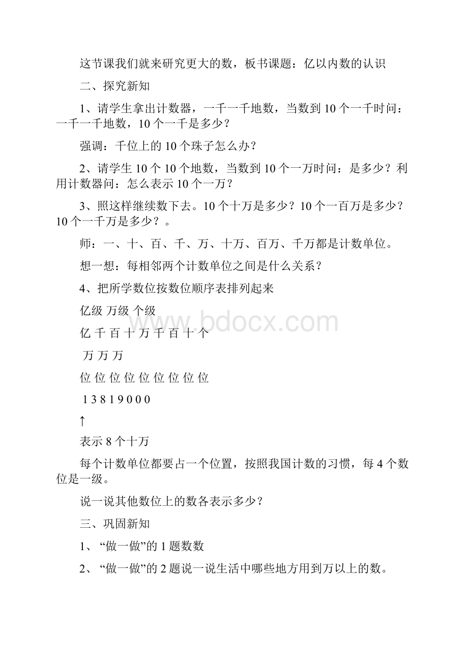 数学教案已改oc.docx_第2页