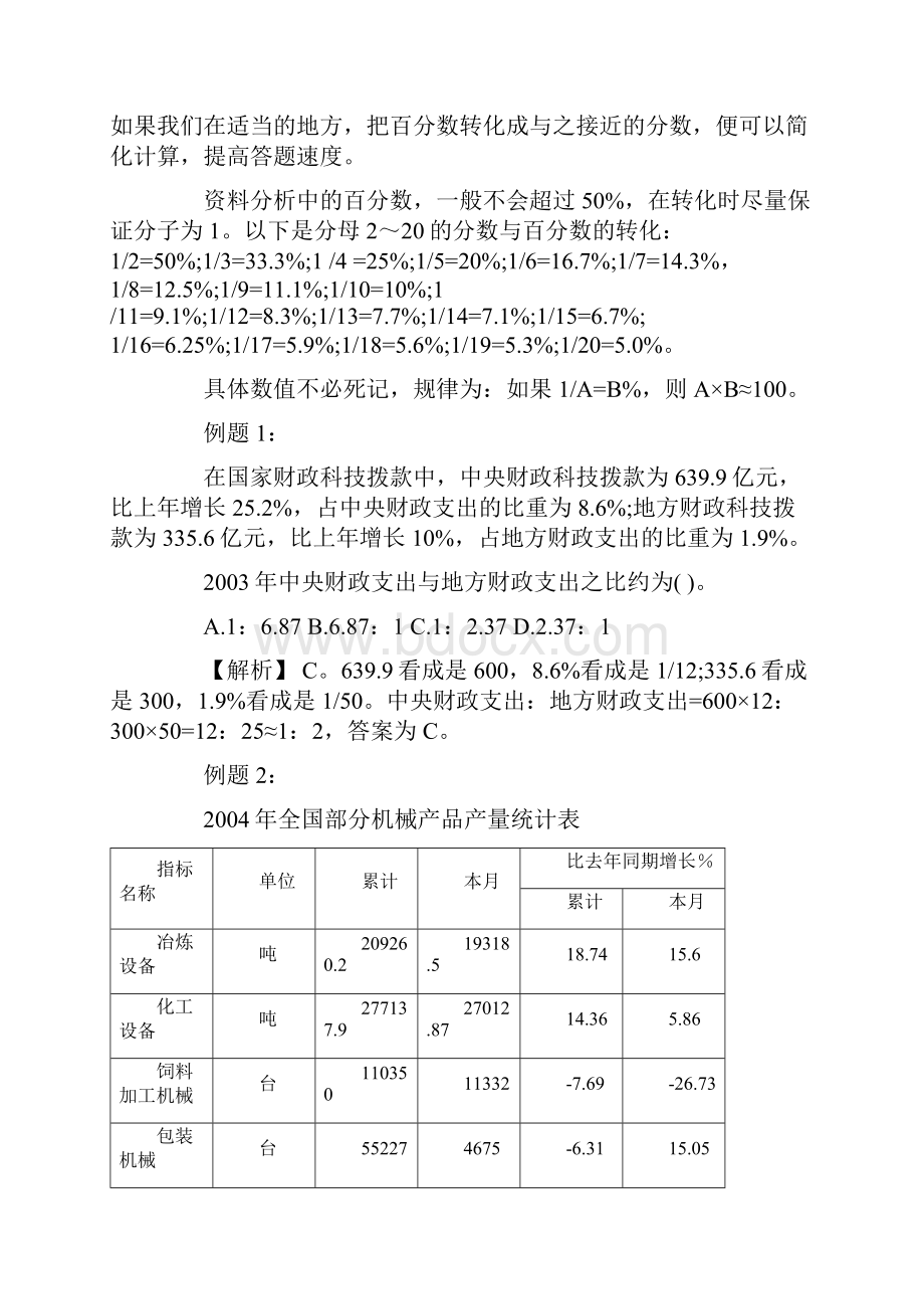 公务员资料分析技巧.docx_第3页