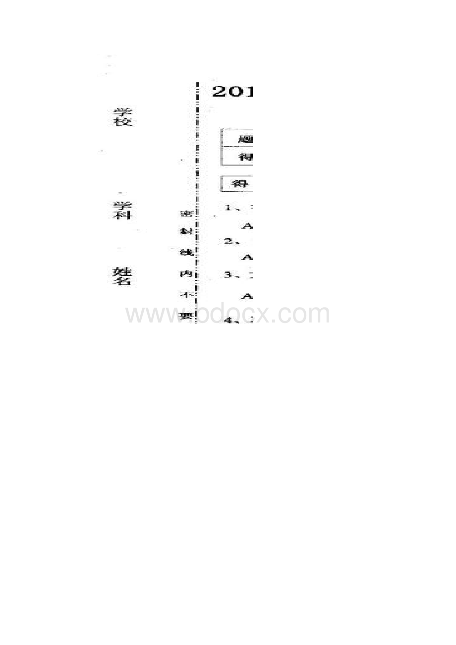 镇赉县学年七年级下期末考试数学试题及答案.docx_第2页