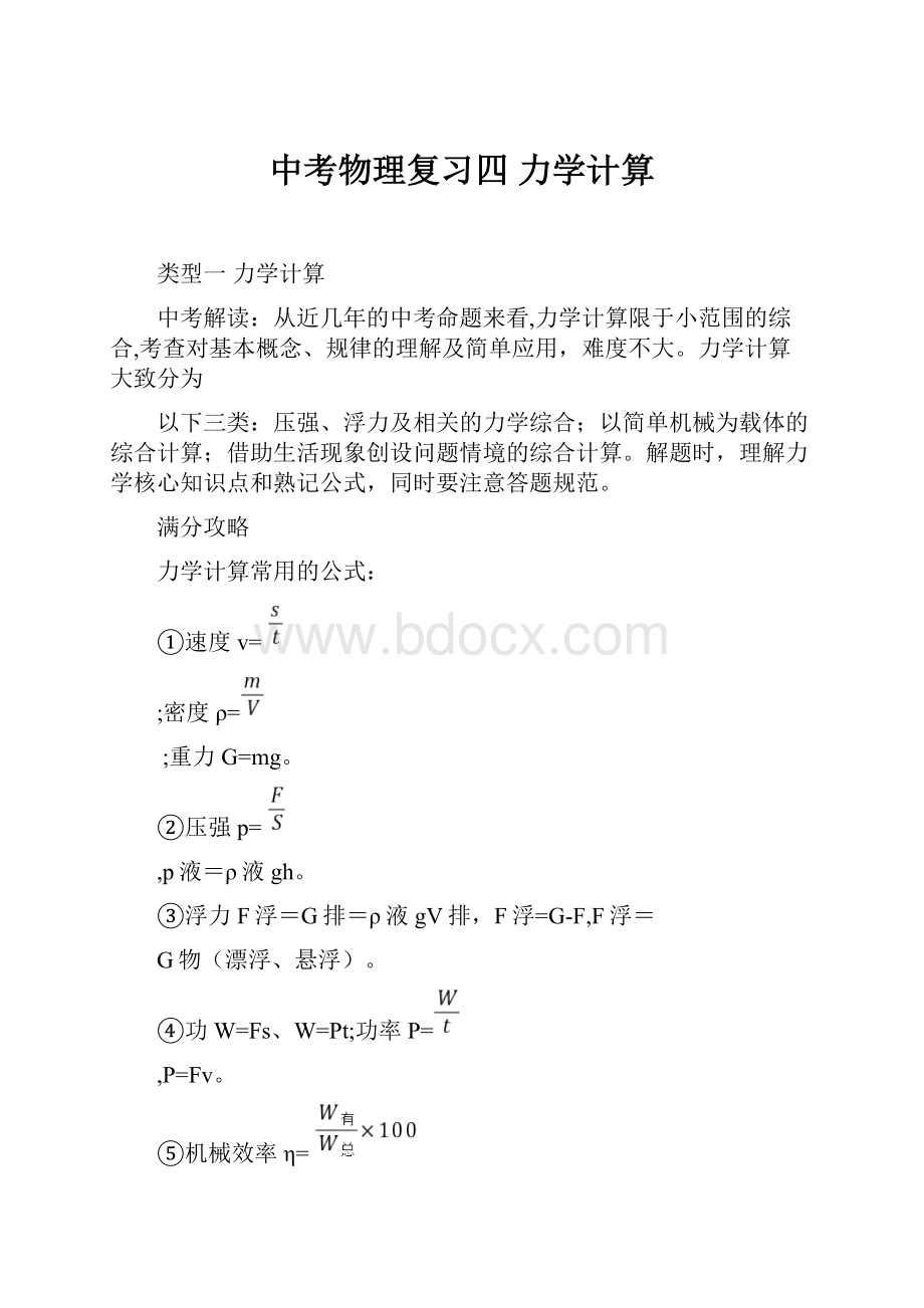 中考物理复习四 力学计算.docx