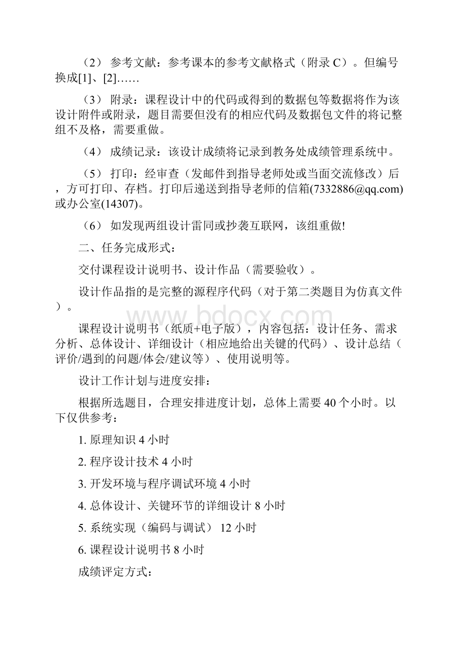 计算机网络课程设计题目和要求教材.docx_第2页