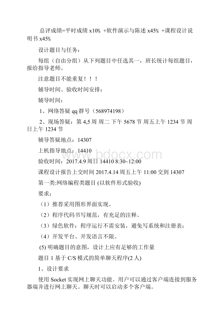 计算机网络课程设计题目和要求教材.docx_第3页