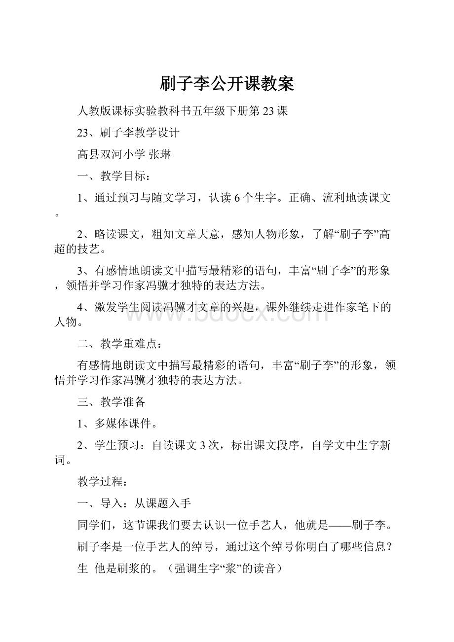 刷子李公开课教案.docx