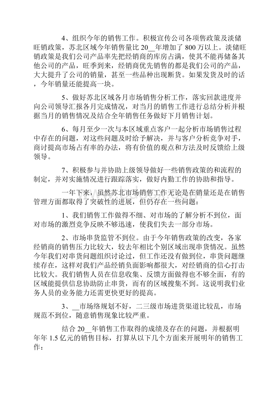 销售经理工作总结与计划.docx_第2页