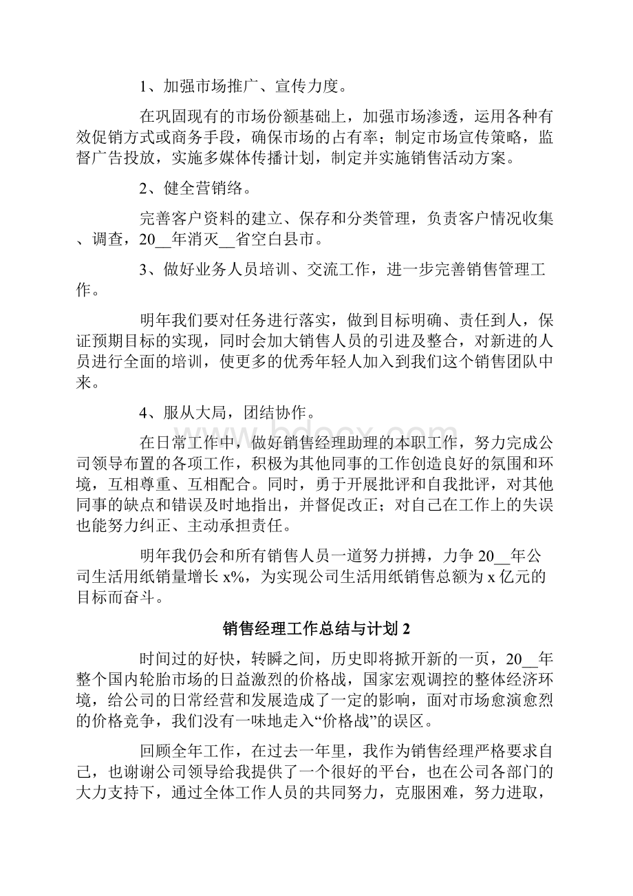 销售经理工作总结与计划.docx_第3页