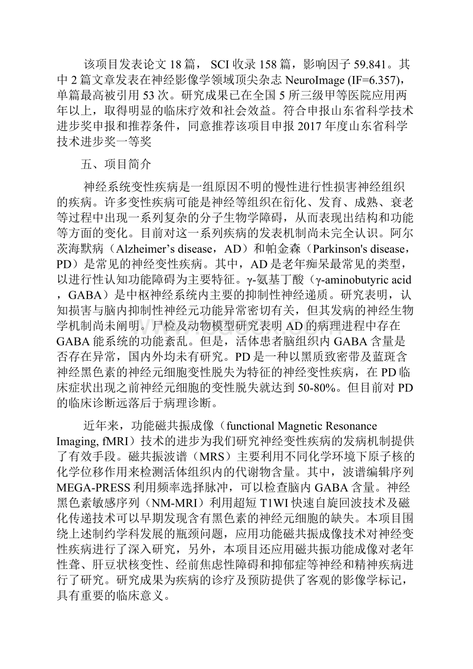 山东省医学影像学研究所合作白雪刘波项目名称.docx_第2页