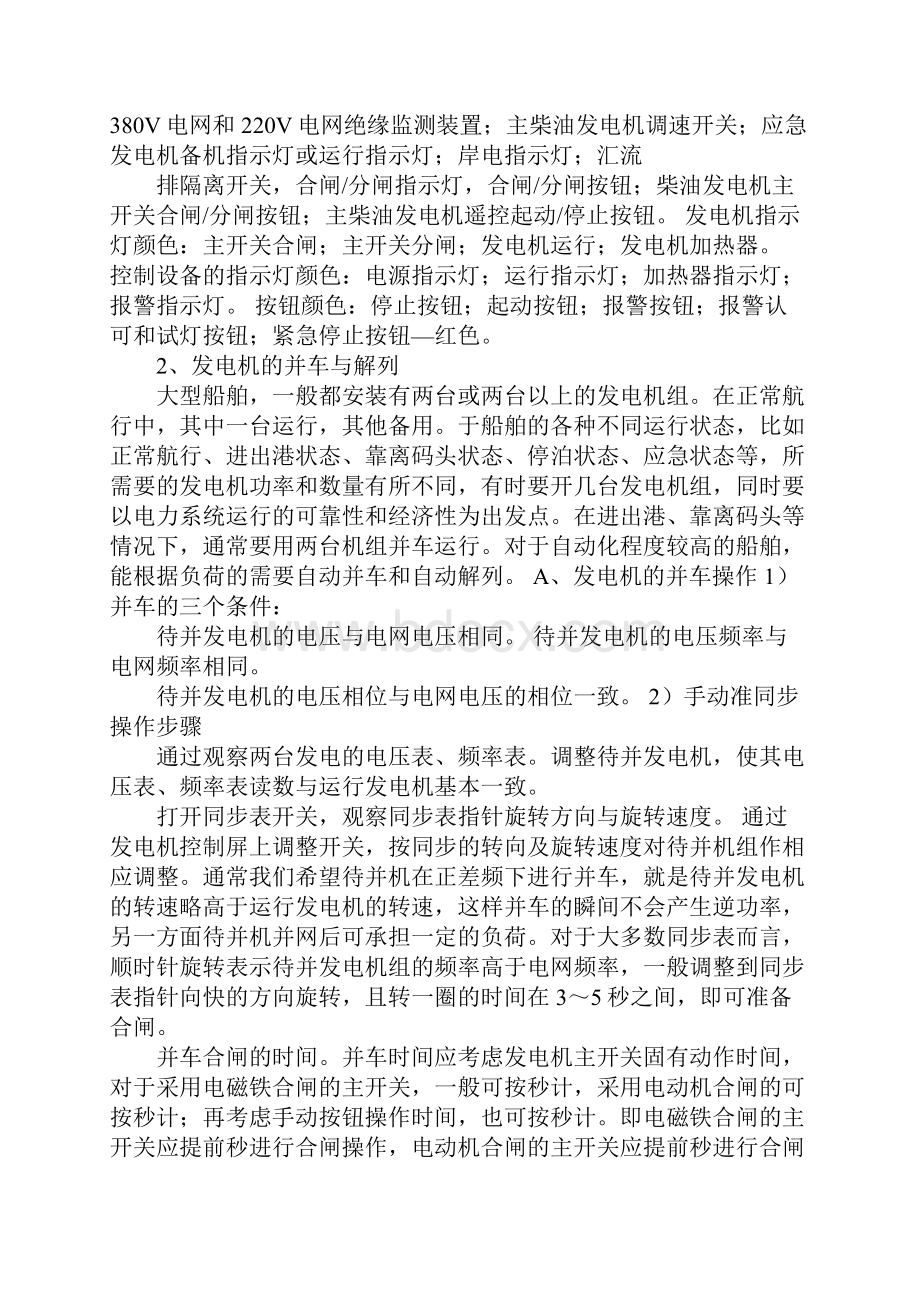 船舶交流电站并车与蓄电池实验指导书.docx_第2页