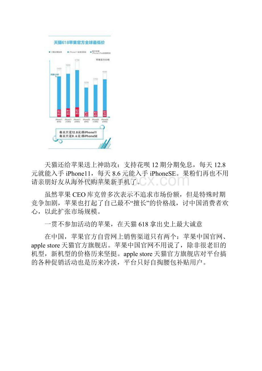 第一次官宣参加618苹果也要下场打价格战.docx_第3页