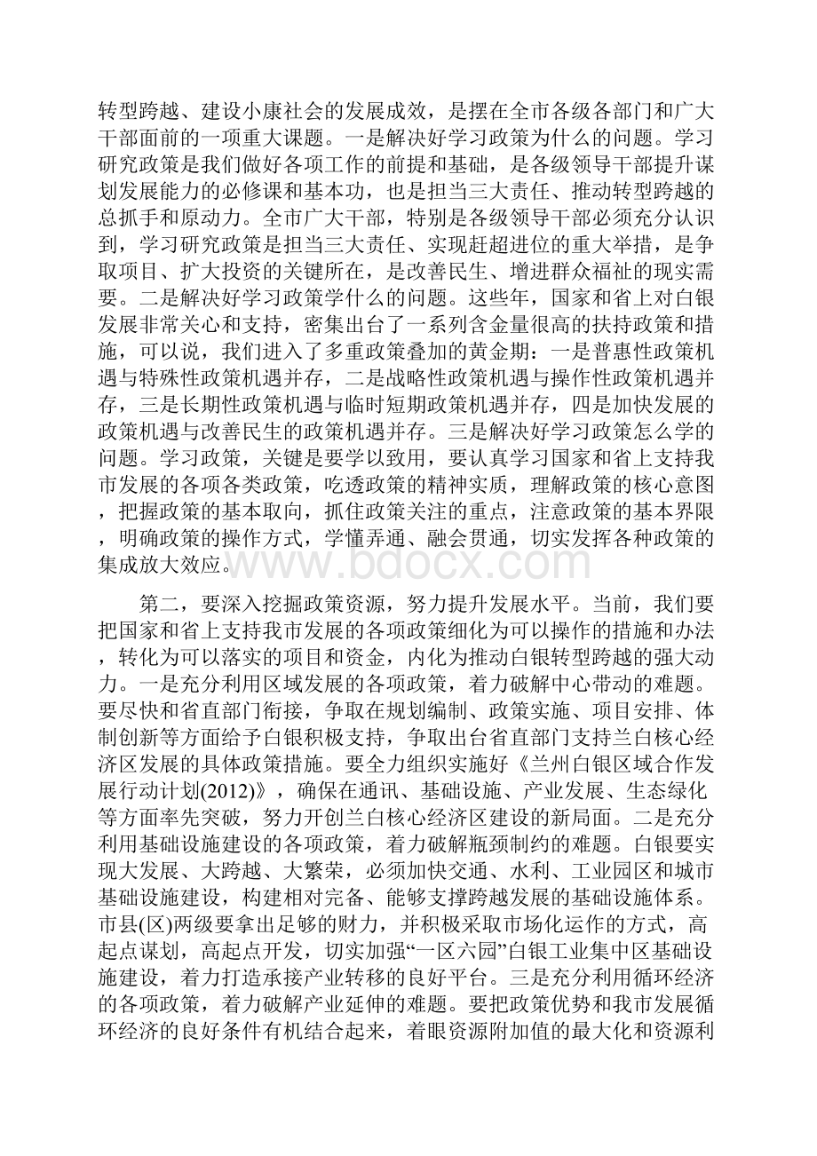 在县委理论中心组学习会议上的讲话.docx_第2页