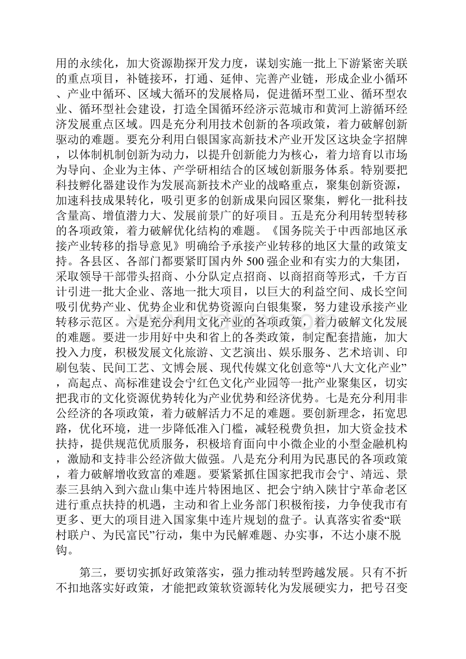 在县委理论中心组学习会议上的讲话.docx_第3页