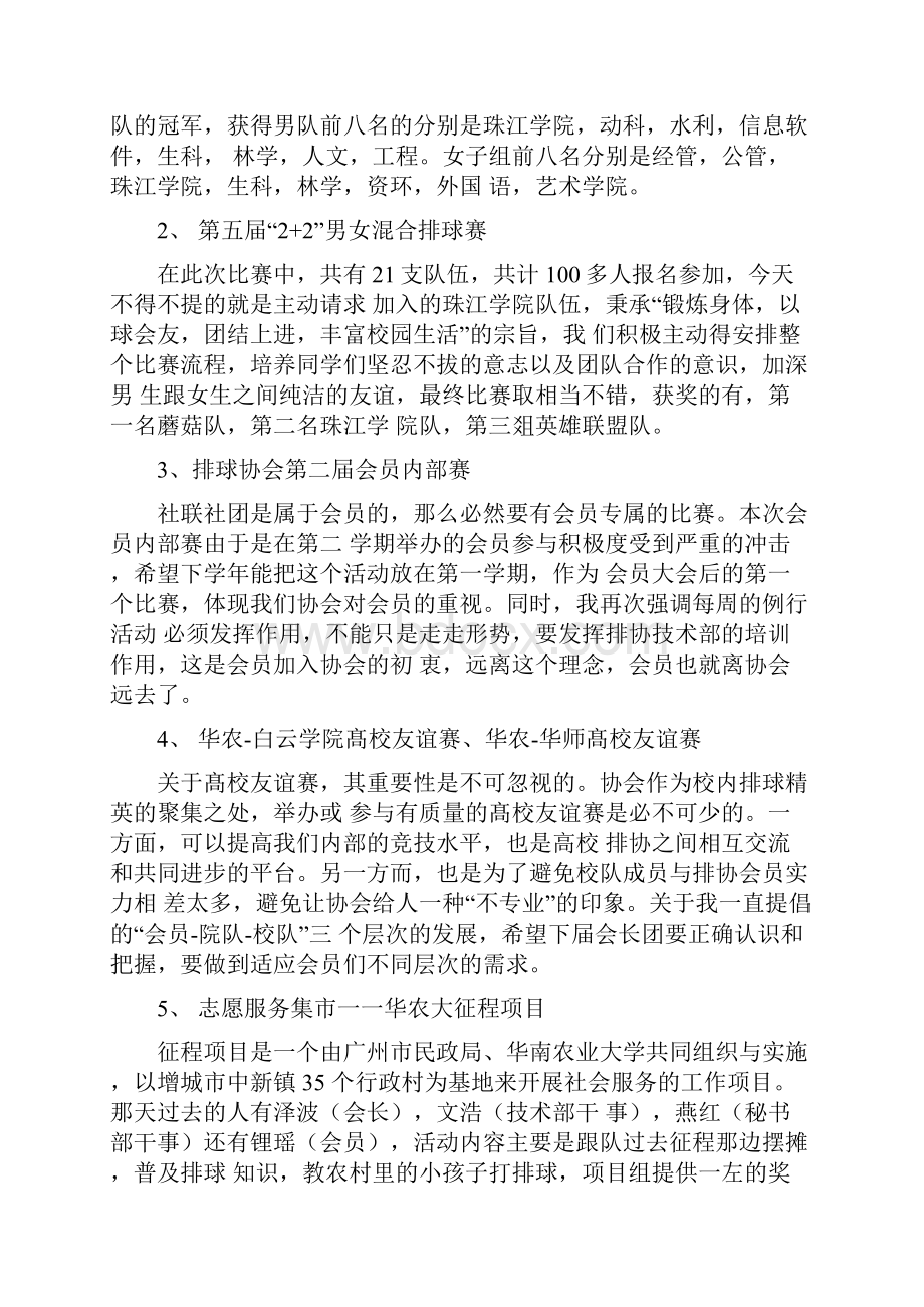 大学协会工作总结共8篇汇总.docx_第2页