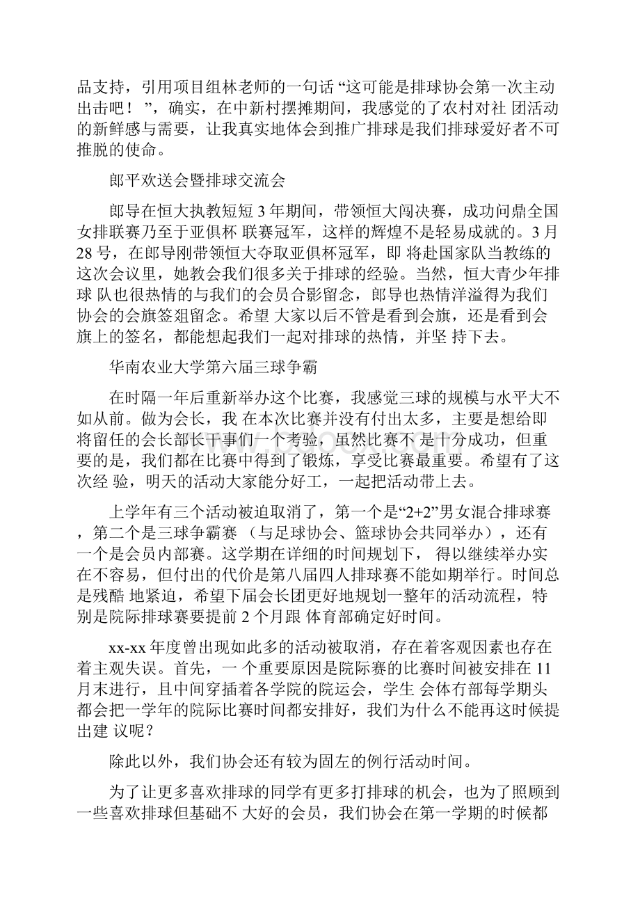 大学协会工作总结共8篇汇总.docx_第3页