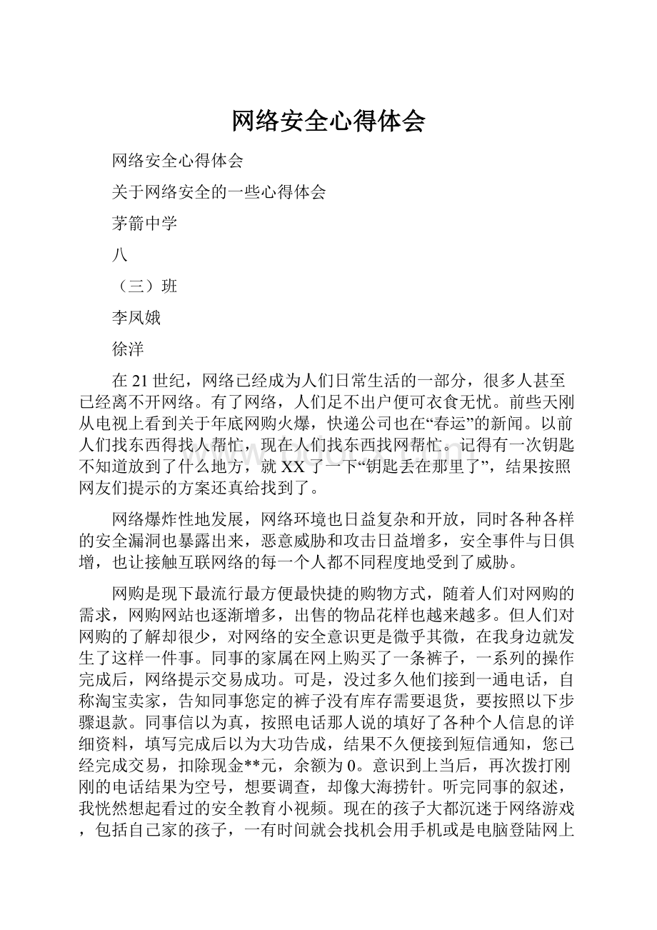 网络安全心得体会.docx_第1页