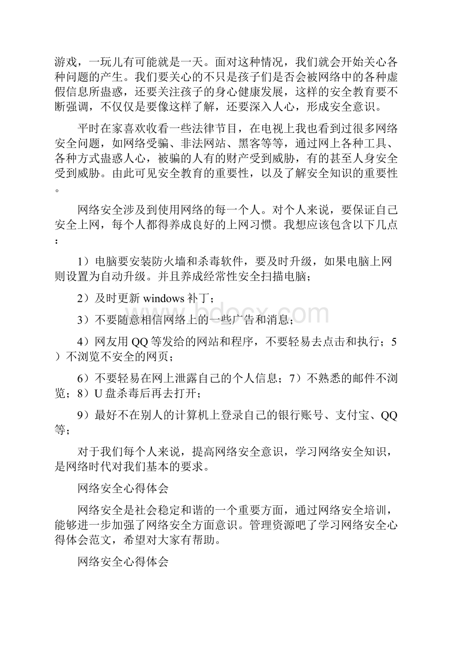 网络安全心得体会.docx_第2页