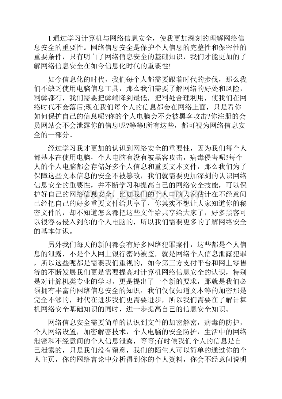 网络安全心得体会.docx_第3页