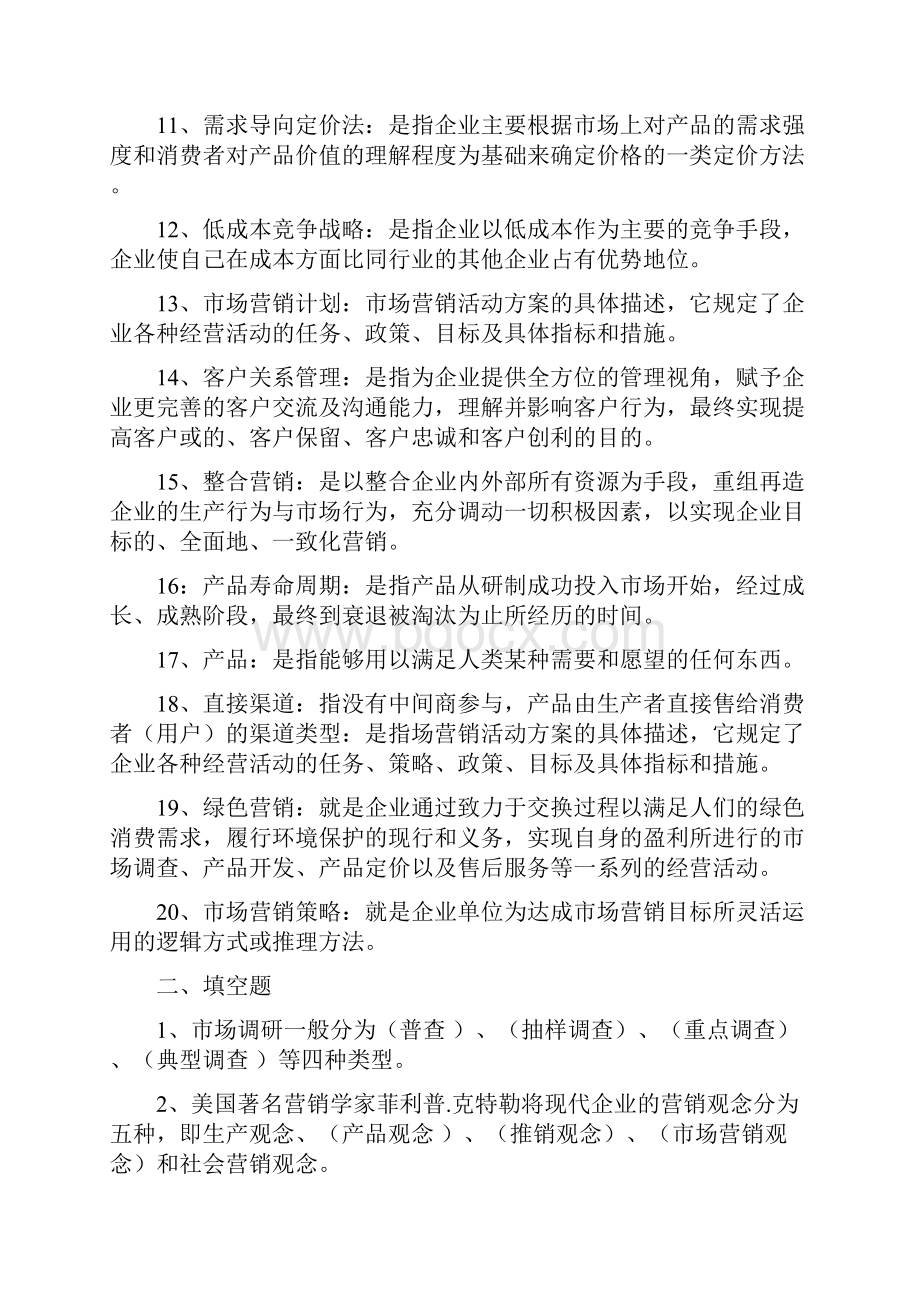 高级电信业务员复习题答案仅供复习参考.docx_第2页