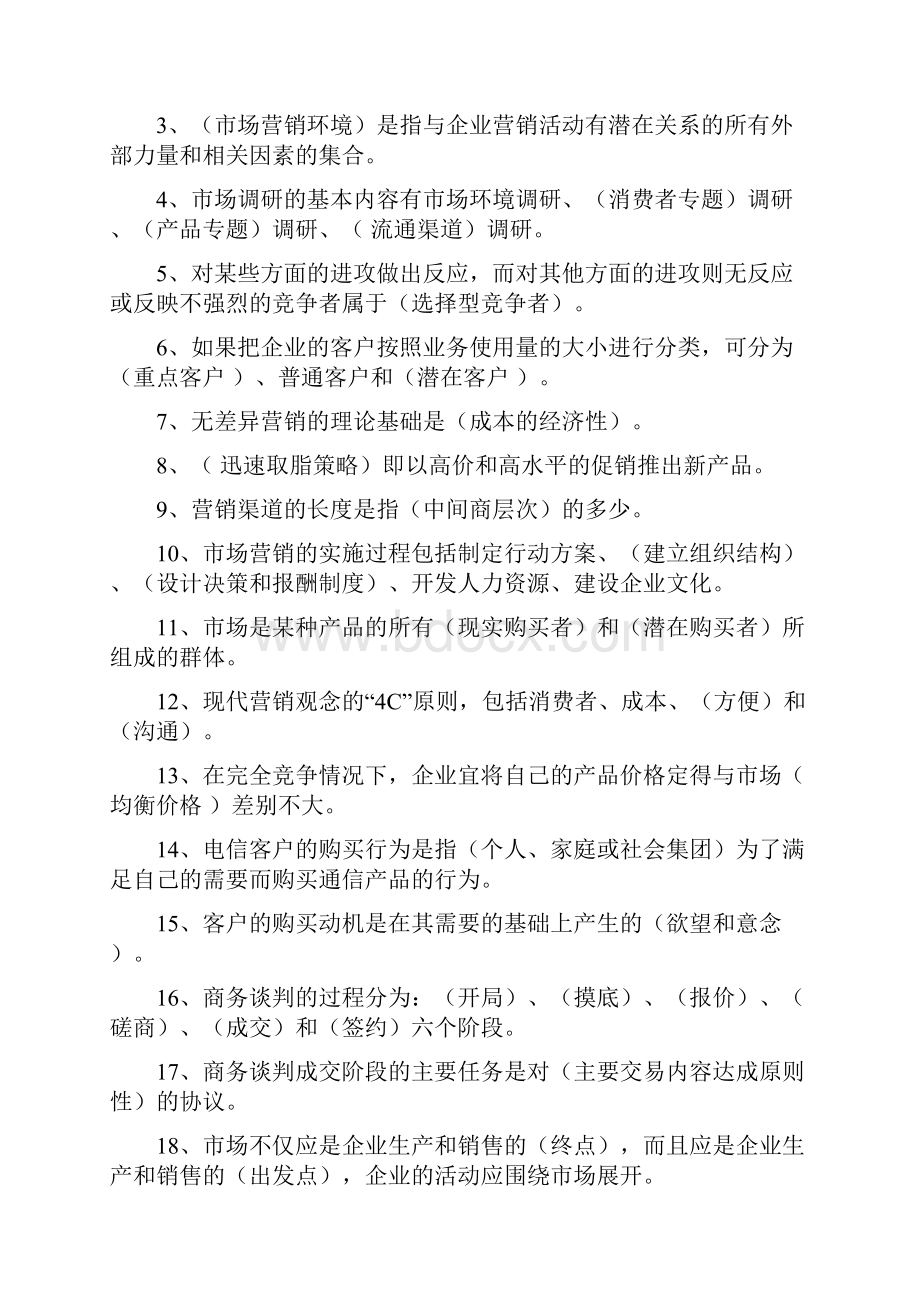 高级电信业务员复习题答案仅供复习参考.docx_第3页