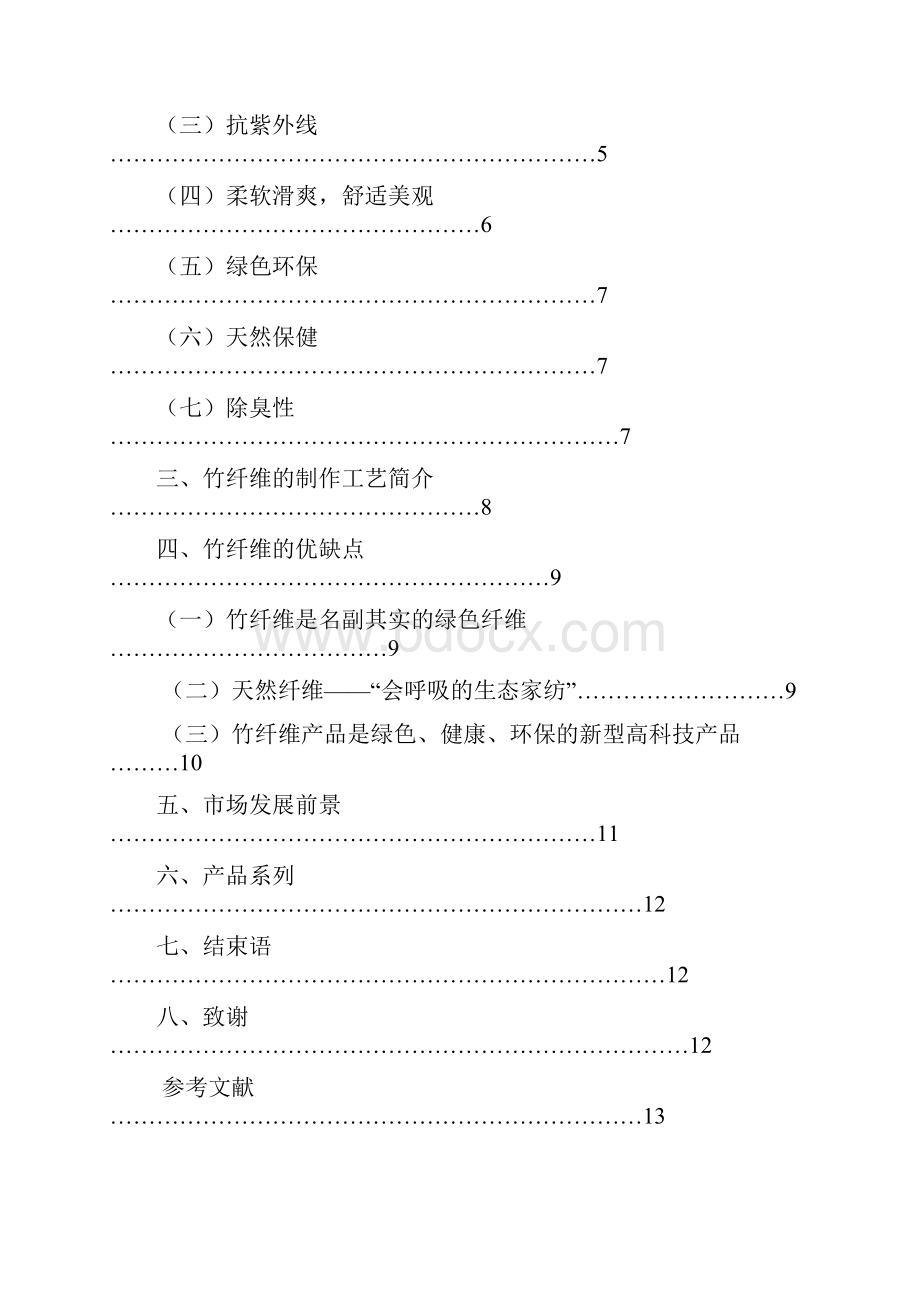 10纺检1班符琴1905毕业论文.docx_第2页