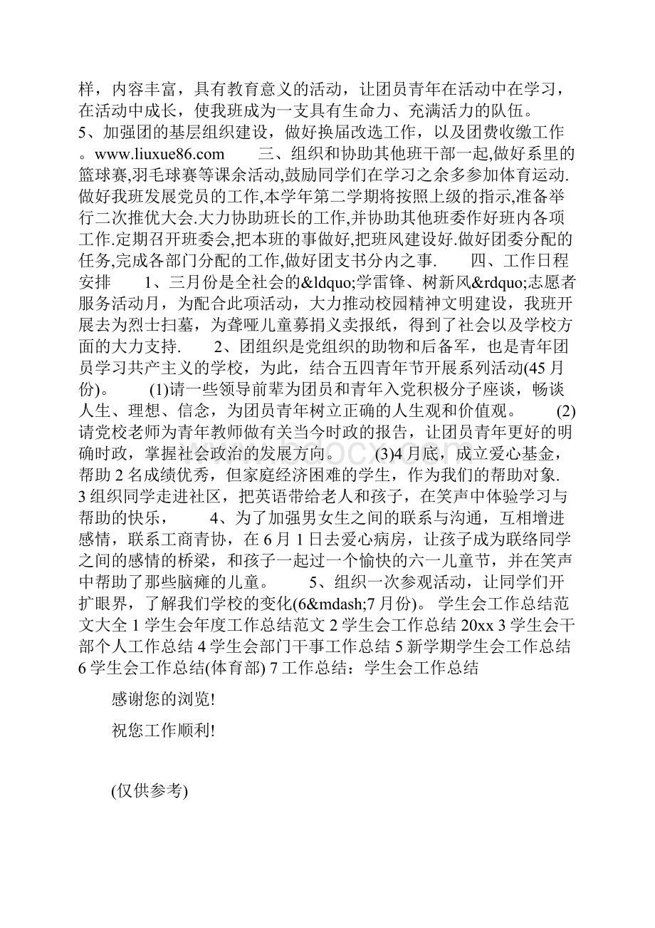 团支书新学期工作计划书.docx_第3页