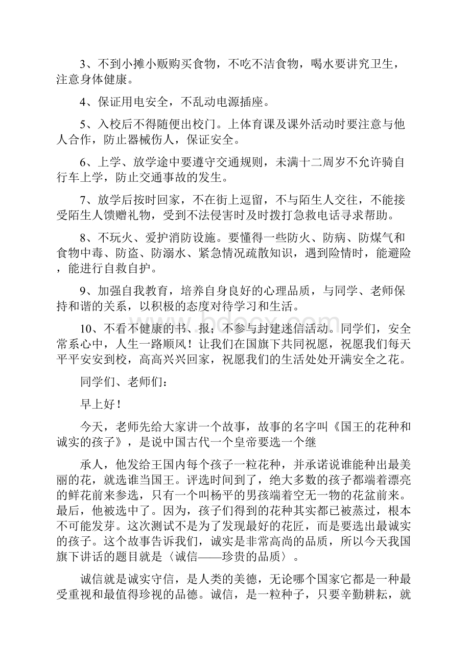 国旗法演讲稿.docx_第3页