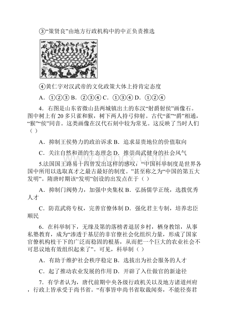 山东省泰安市宁阳一中学年高二下学期期中考试历史试题 Word含答案.docx_第2页