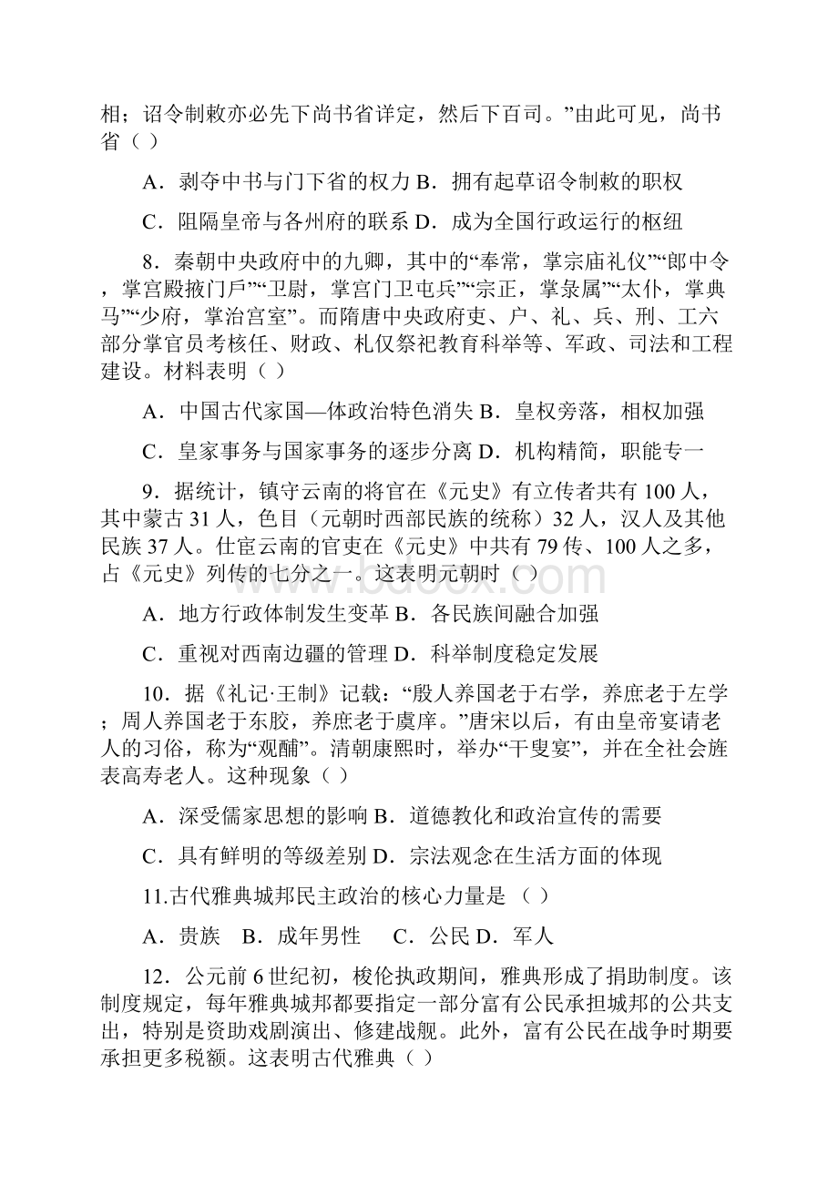 山东省泰安市宁阳一中学年高二下学期期中考试历史试题 Word含答案.docx_第3页