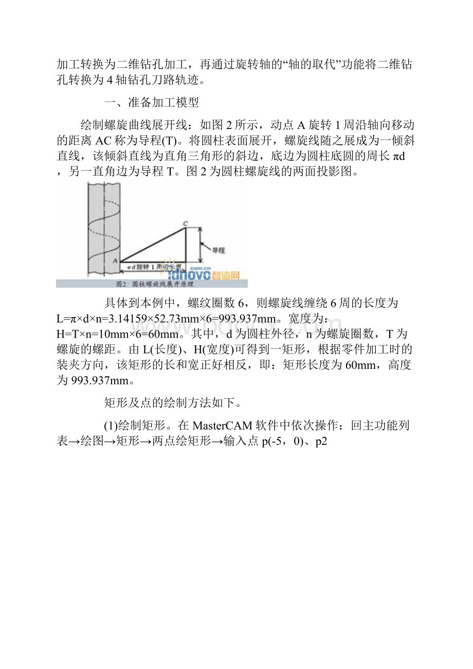 MasterCAM四轴教程.docx_第2页