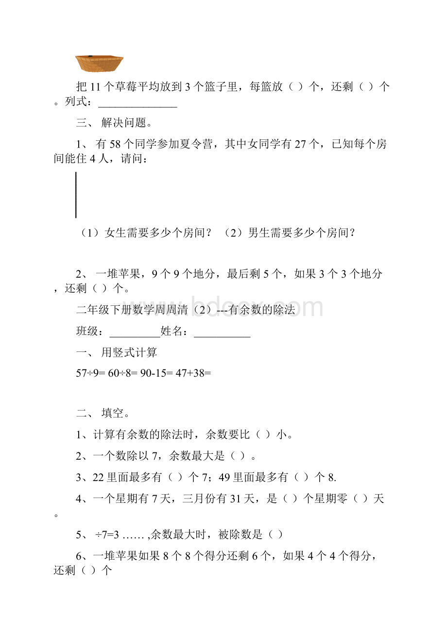 小学数学青岛版二年级下册周周清习题.docx_第3页